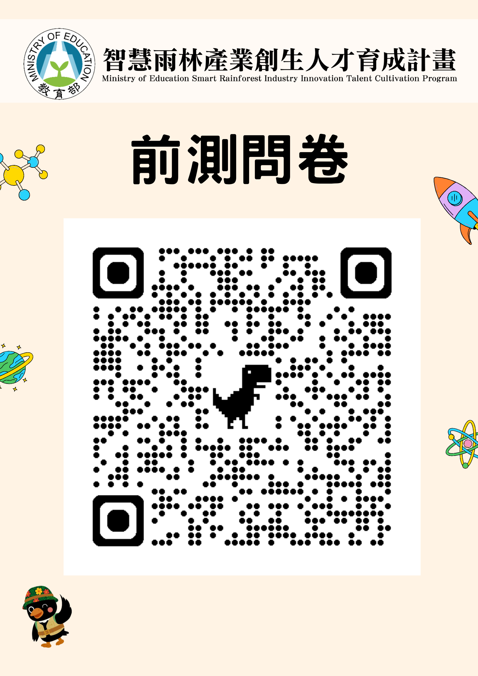 0709 前測