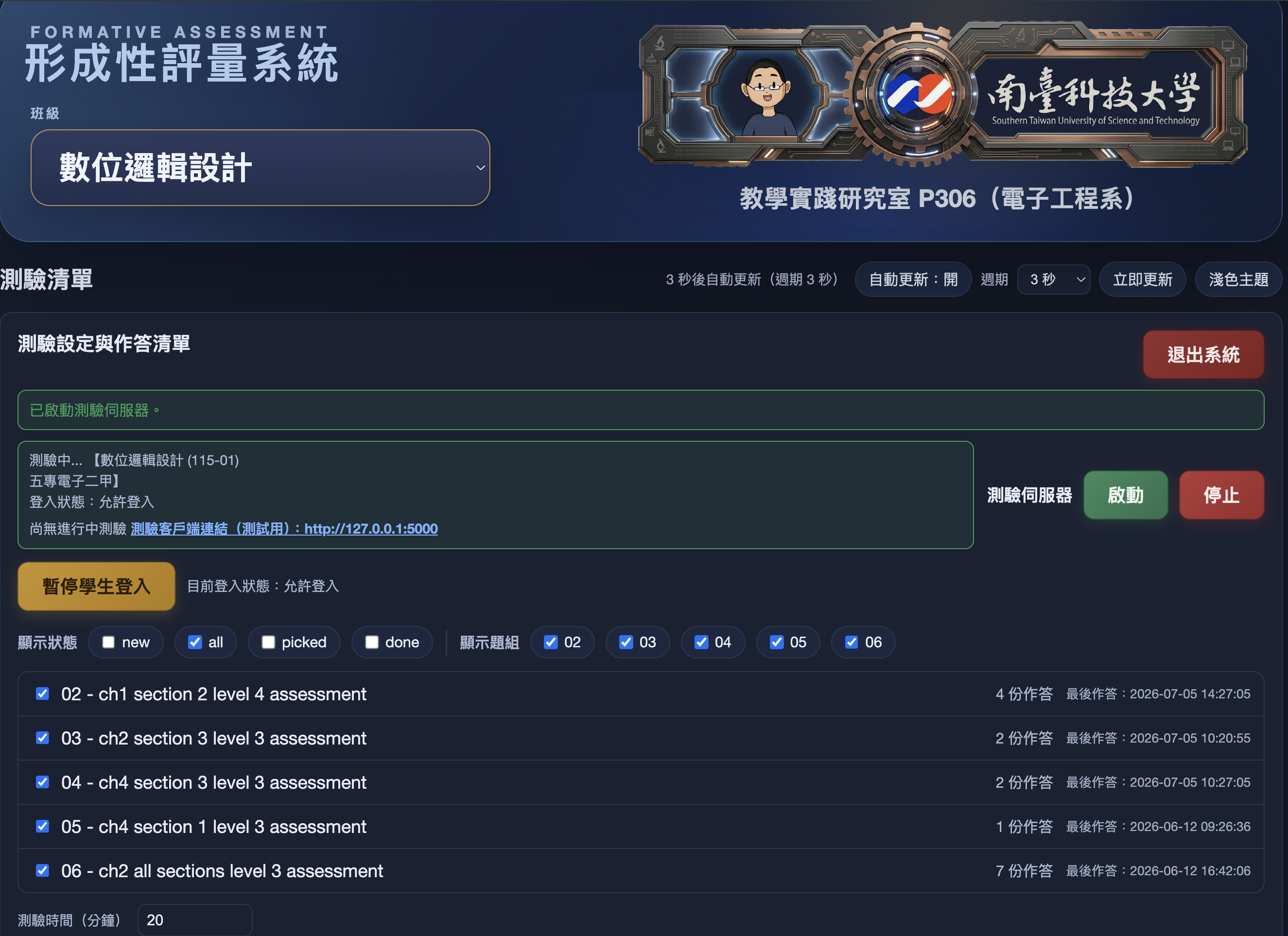 形成性評量系統：教師端測驗清單