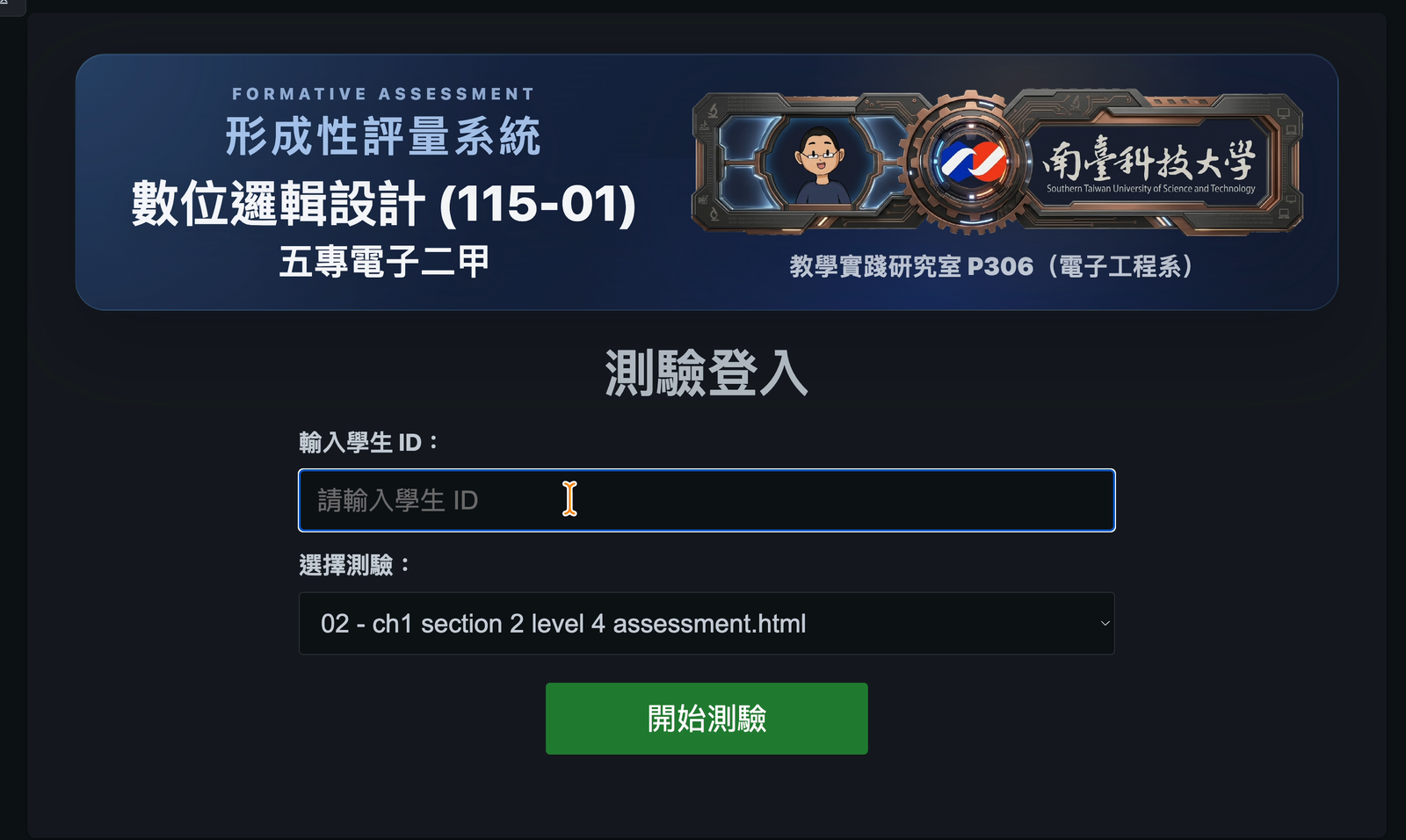 形成性評量系統：學生端登入與測驗選擇