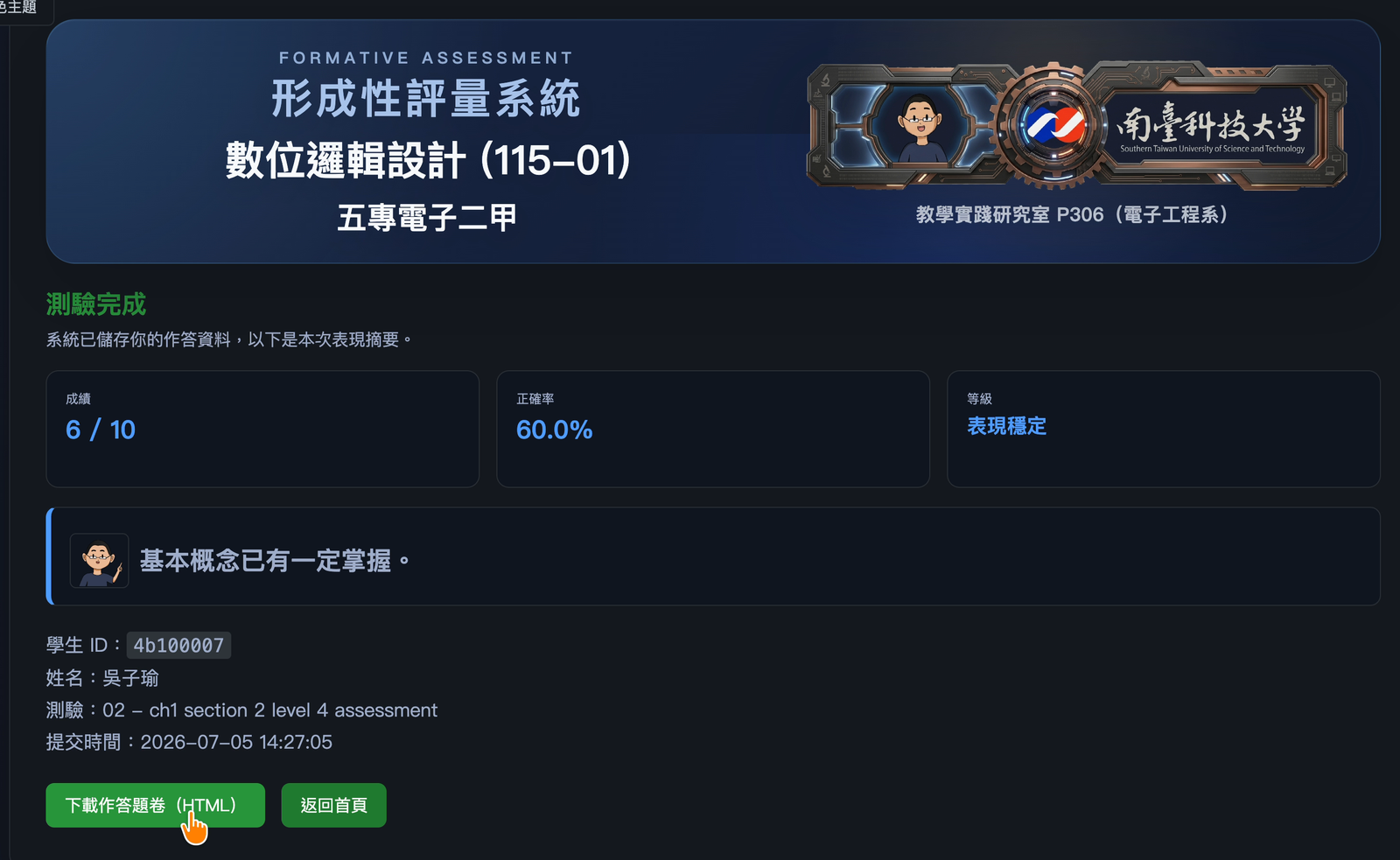 形成性評量系統：學生端測驗結果摘要