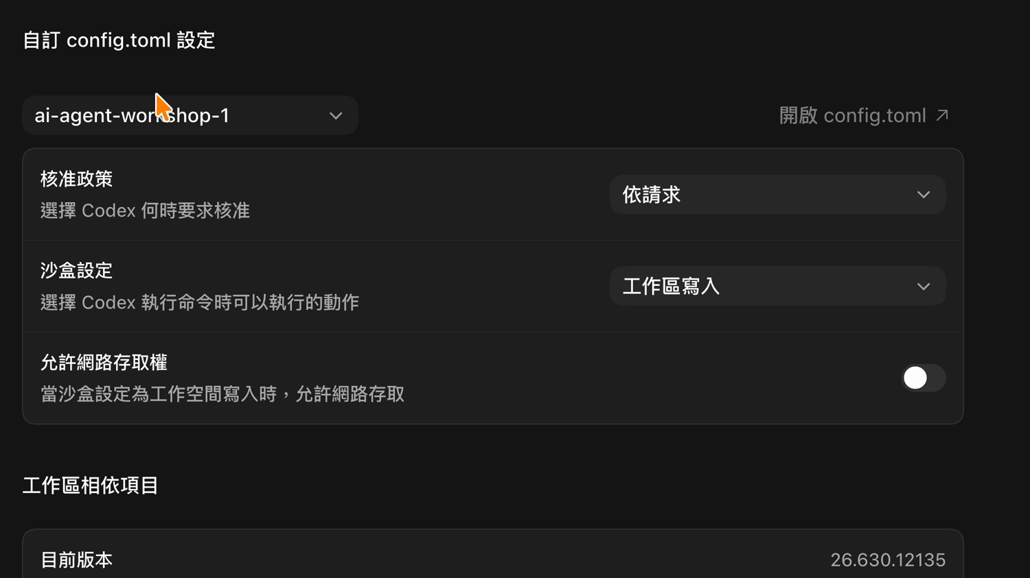 Hands-on：組態頁面的工作區、核准政策與沙盒