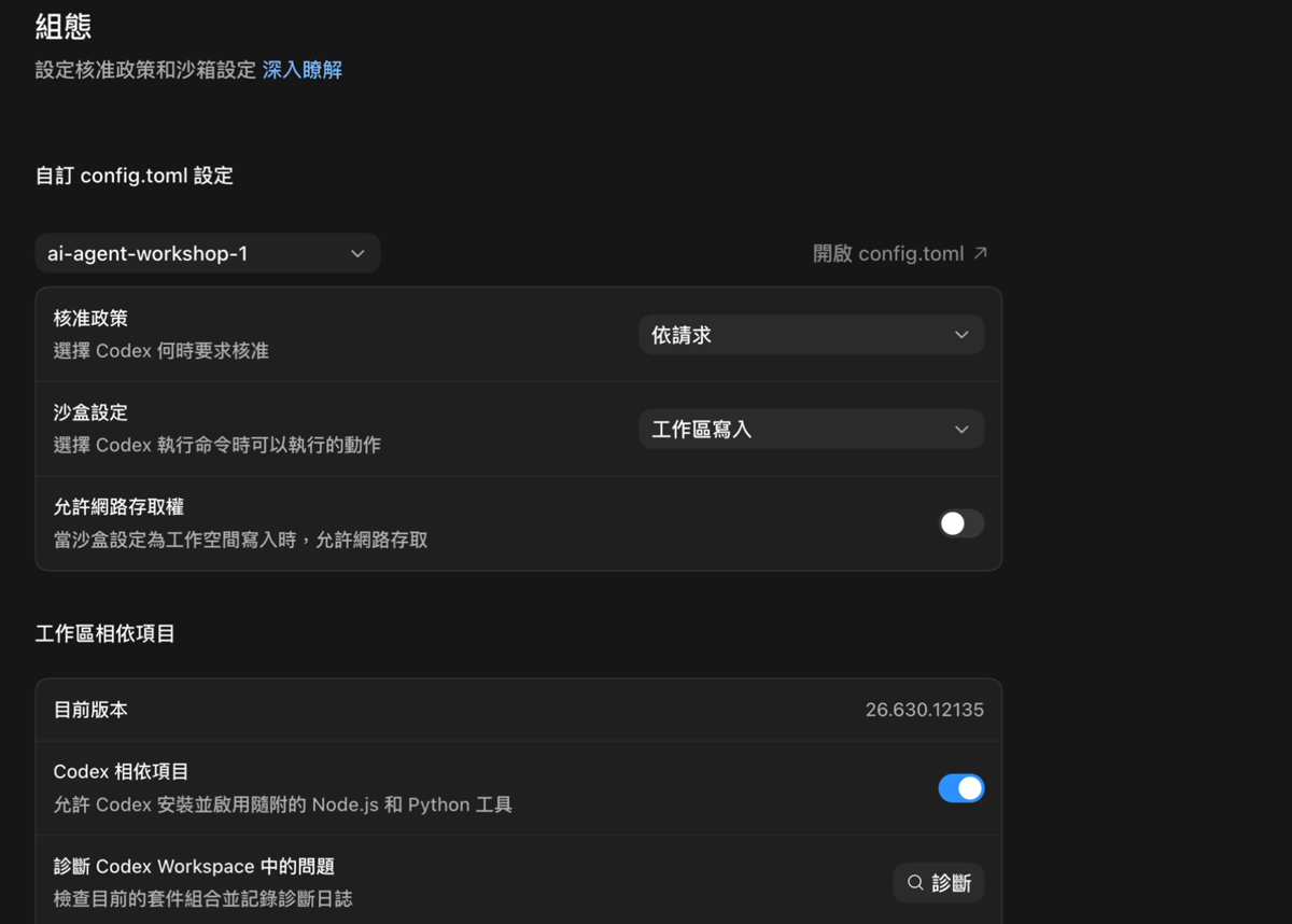 Codex 組態設定：核准政策、沙盒與網路存取
