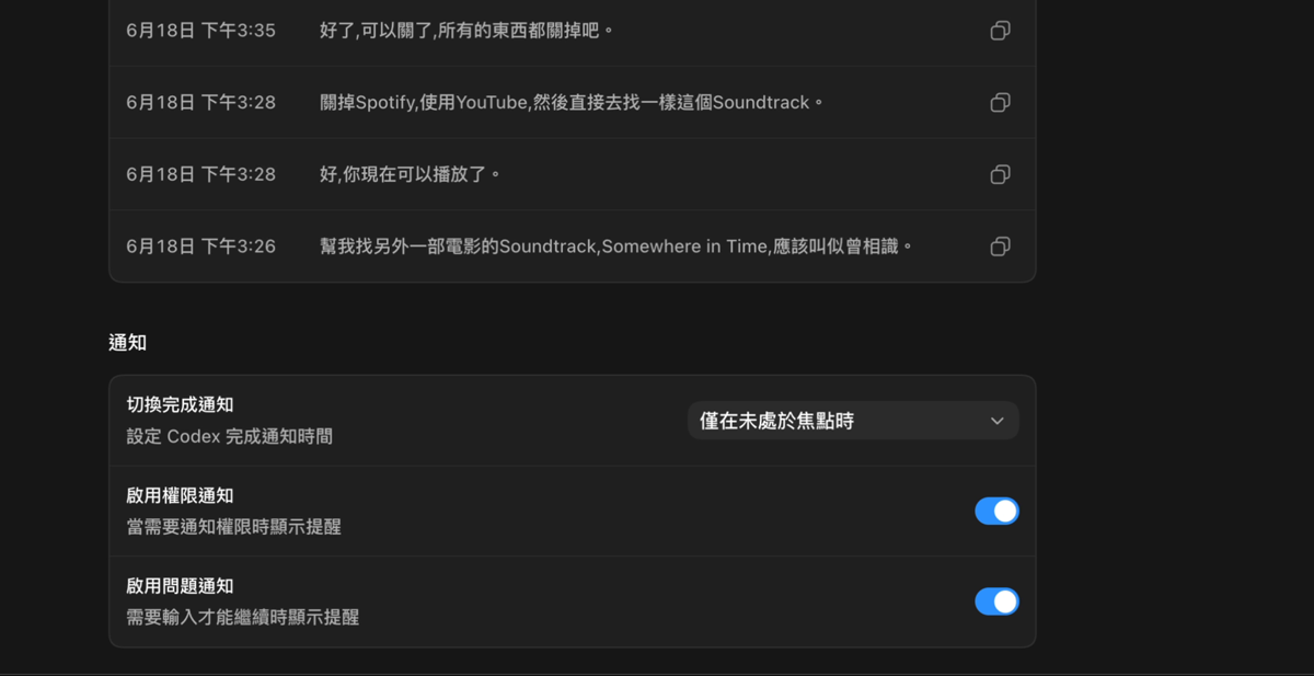 Codex 一般設定：通知