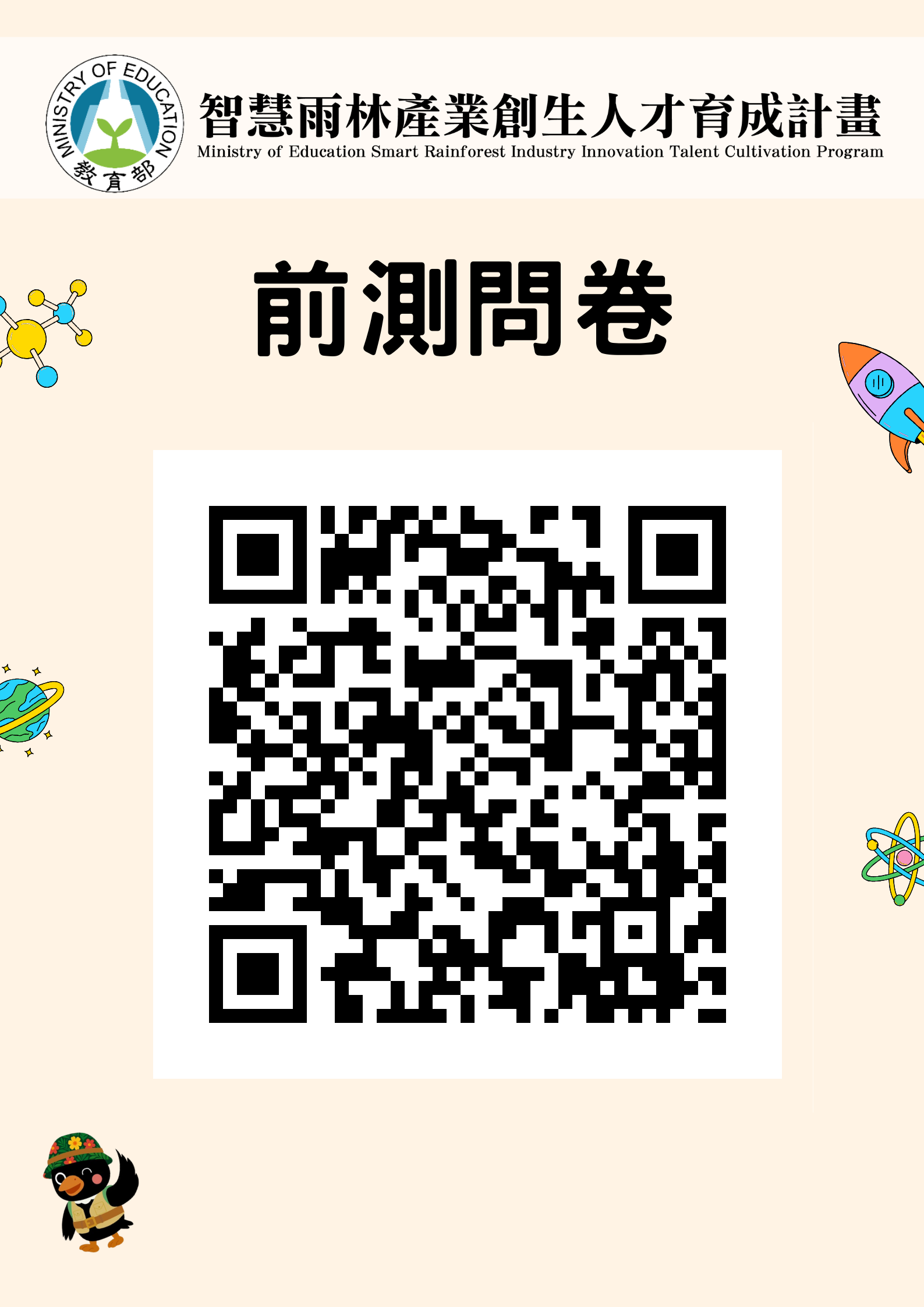 0803 前測