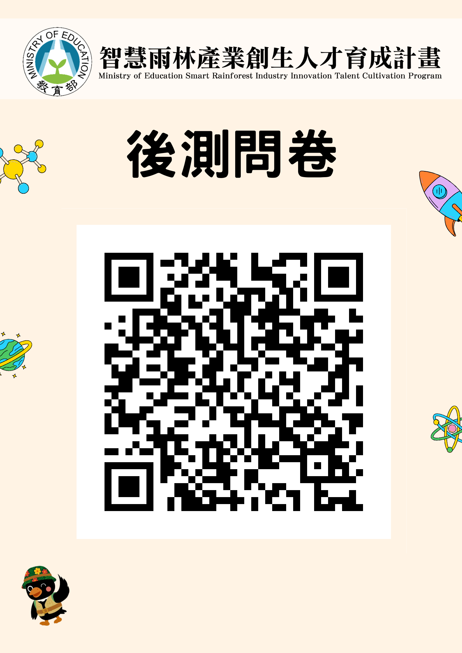 0803 後測