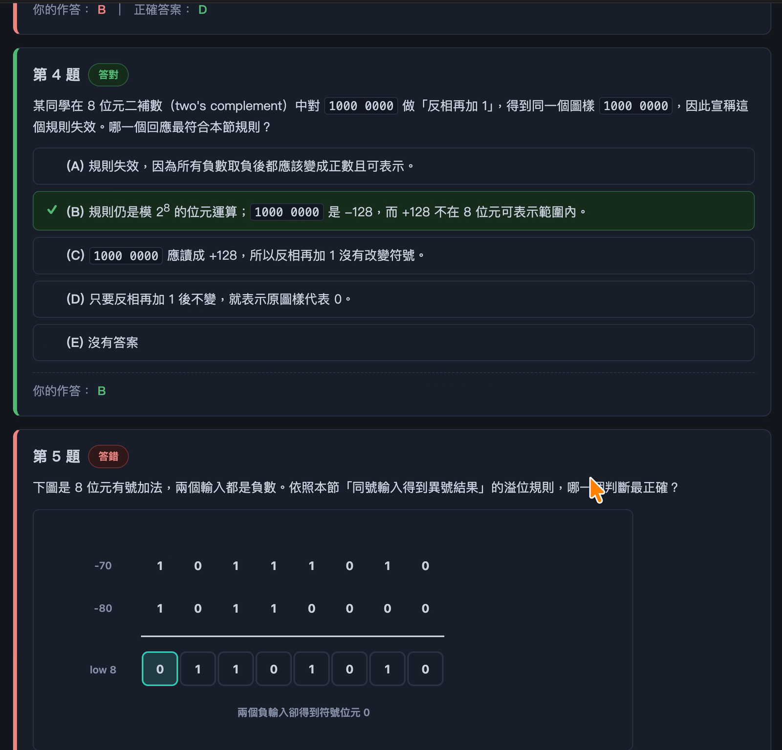 形成性評量系統：學生端作答回顧