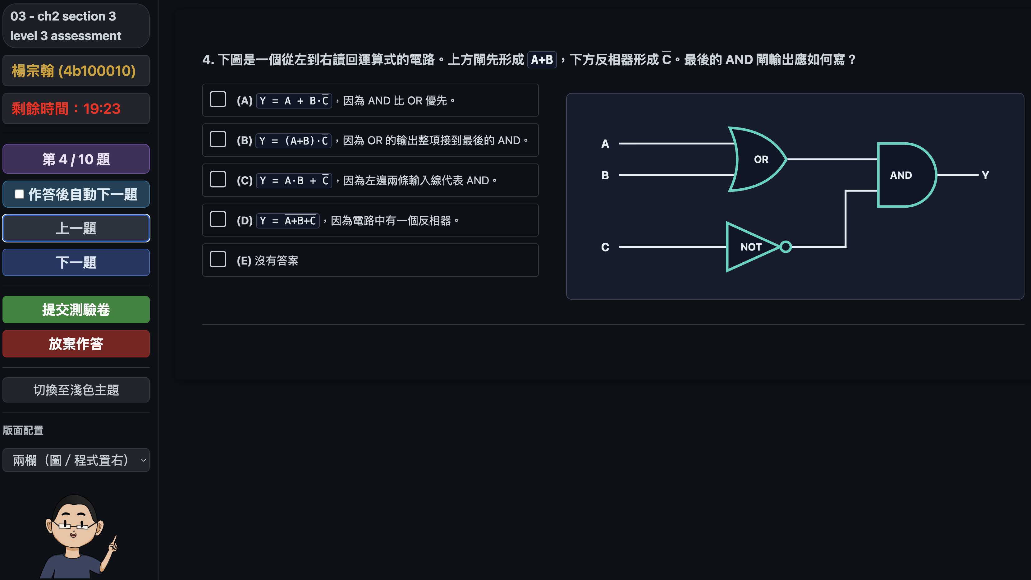 形成性評量系統：學生端逐題作答