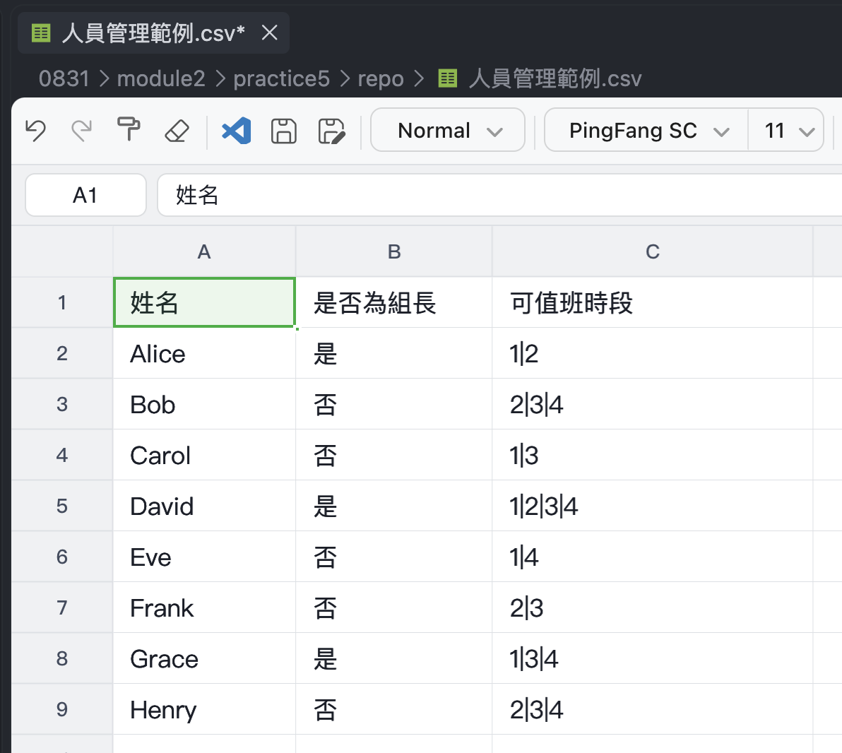 人員管理範例 CSV，包含姓名、是否為組長與可值班時段三個欄位